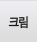 http://osum.kr//shop/shopbrand.html?xcode=001&mcode=004&type=X